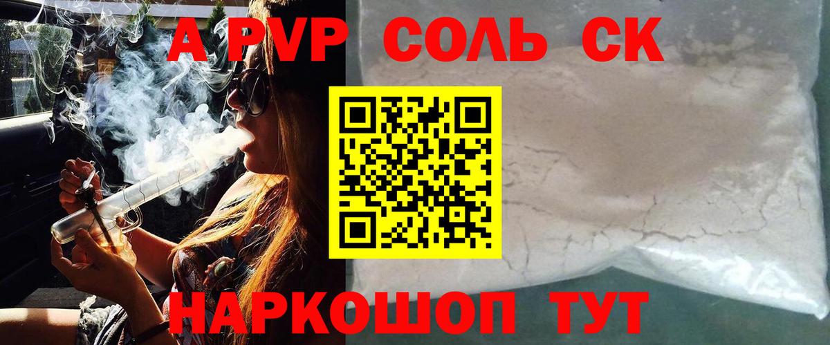 Alpha PVP Соль  Альфа ПВП VHQ  Ноябрьск  Вход с VPN 