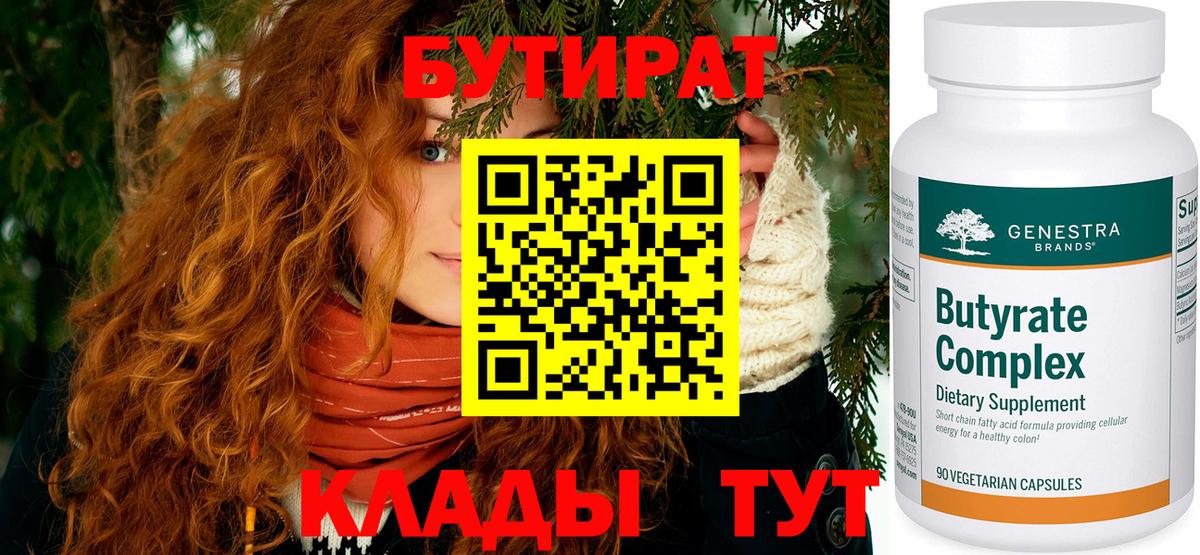 Ноябрьск  Бутират  Вход с VPN  БУТИРАТ оксана 