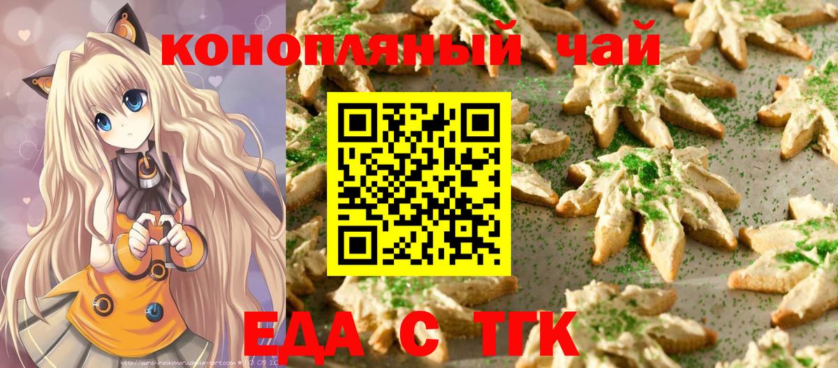 Печенье с ТГК марихуана Ноябрьск
