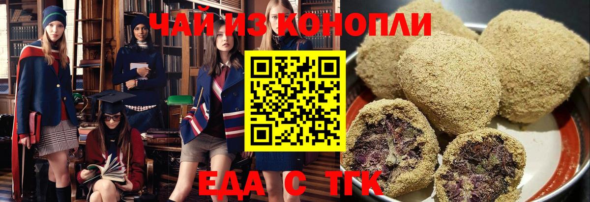Печенье с ТГК марихуана  Вход с VPN  Ноябрьск 