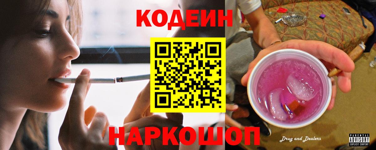 Кодеин Purple Drank  Кодеин напиток Lean (лин)  Ноябрьск  Вход с VPN 