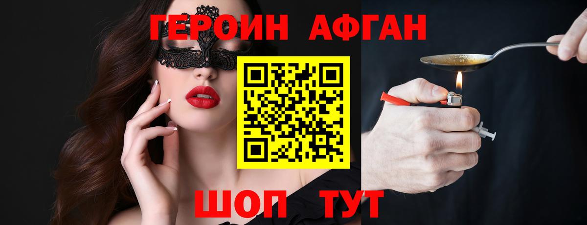 ГЕРОИН Афган Ноябрьск
