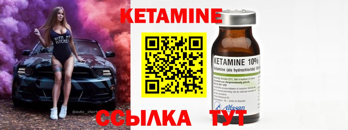 Кетамин ketamine Ноябрьск