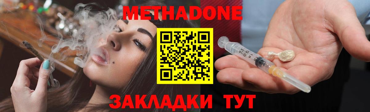 МЕТАДОН кристалл  Вход с VPN  МЕТАДОН кристалл  Ноябрьск 