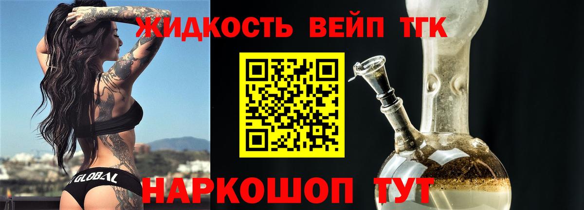 Ноябрьск  ТГК THC oil  Вход с VPN  Дистиллят ТГК вейп с тгк 