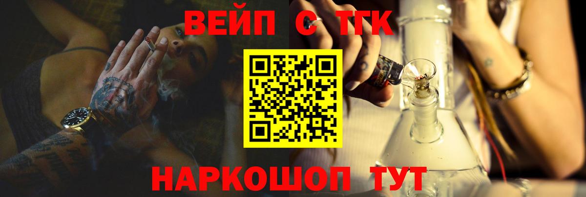 ТГК вейп с тгк Ноябрьск